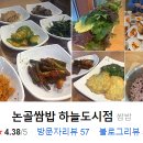 논골쌈밥 이미지