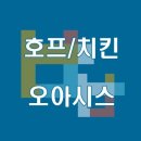 오아시스호프
