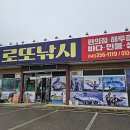 당진로또낚시