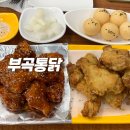 부곡통닭집