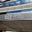 강남 신사동 압구정동 현대아파트 건너편 15평 수학 국어 학원 교습소 임대 관련 웹주소 안내(20220614-가022) 이미지