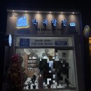 막내딸집 율하점 네이버블로그