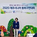 2020 제주시니어동화구연대회 이미지