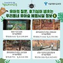 둘리쌍문공원 유아숲체험장 이미지