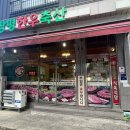 푸른길식육식당 이미지