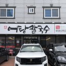 어탕칼국수행복하다면