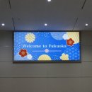 레베카김 | 3박 4일 일본 후쿠오카&유후인 여행 with. 가족 (하카타/텐진 숙소/료칸&맛집 추천)