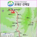 오대산 선재길(무주공산 송년산행, 오대천 따라 이십리 천년숲길 걷기) 이미지