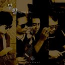(주) 부활엔터테인먼트 네이버블로그