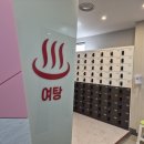 구덕 사우나 이미지