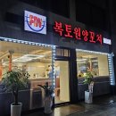 복토원양꼬치