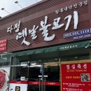 다정옛날불고기