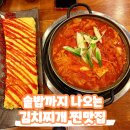 청운신협 본점 앞(2) | 천안 김치찌개 맛집 장군꼬들살전문점 본점 솥밥 나오는 점심 맛집