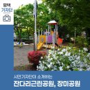 잔다리 근린공원 네이버블로그