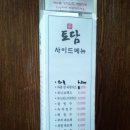 토담카페