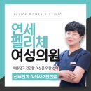 연세펠리체여성의원 이미지