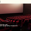 CGV 연수역 9관 이미지