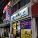 치킨플러스 익산어양점 이미지