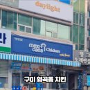 멕시카나치킨형곡점 이미지