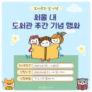 2025년 4월 도서관 주간 | 2025년 4월 책 나들이 좀 가볼까, 서울 도서관의 날 도서관 주간 기념 행사 이벤트 정리