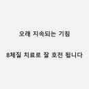 수원우리한의원 이미지