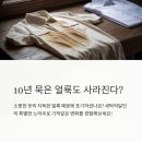 동원달인세탁 | 대구세탁소 [세탁의달인] 고객 찐후기 10년 묵은 얼룩이 감쪽같이 사라진 기적!
