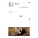 사람은 무엇으로 사는가 쇼핑하우