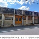 서천 판교 근대역사문화공간 이미지