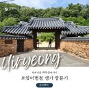 효성공업사 | 의령여행 부자 기운 코스 2탄 - 삼성 창업주, 호암 이병철 생가 방문하기