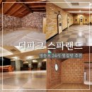 선유동식당자판기 | 찜질방추천 영등포 24시 대형 찜질방 더파크 스파랜드
