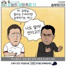 오늘자 칼카나마 축구카툰.jpg 이미지