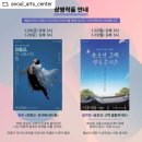 [SAC ON SCREEN] 안중근 천국에서의 춤 이미지