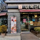 이복근베이커리