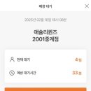 애슐리퀸즈2001 이미지
