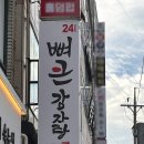 뼈큰감자탕 | 동래역 맛집 감자탕부터 볶음밥까지 완벽한 뼈큰감자탕 동래점 동래 감자탕 후기 알려드려요