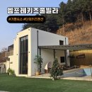엠포레 | 서울근교 가평 독채 숙소 가성비 키즈펜션 엠포레키즈풀빌라
