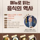 인문학과 함께하는 역사이야기 이미지