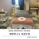 동홍동-2 | 미인연구소 서귀포점 직접 가본 동홍동 피부관리 &amp; 목등관리 솔직 후기