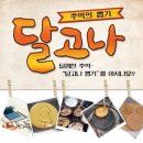 달고나 이미지