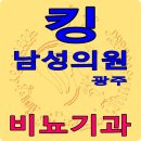 킹남성의원 이미지