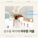 아무튼카페 이미지