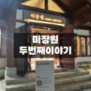 내가본미장원