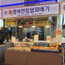 행복한찰진꽈배기 이미지