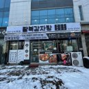 [전주 신시가지/효자동] 고기양이 푸짐하고 맛있는집 &#39;팔복감자탕&#39; 중화신시가지점