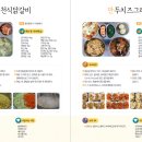 (주찬)춘천식닭갈비, 만두치즈그라탕 이미지