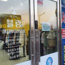 백마크리닝 - 논산시 대화로133번길 13 | 백마크리닝