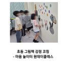 초등 자존감 수업 추천 - 탕정 그림책 감정코칭 “내가 너라서 좋아” 마음연구소 수업 후기