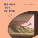 [도서정보] 원래 어른이 이렇게 힘든 건가요 / 김종원 / 마인드셋 이미지