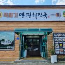 뚝배기 양평해장국 대호점