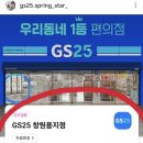 GS25(창원용지점) 네이버블로그